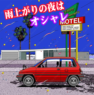 『雨上がりの夜はオシャレ』のアートワーク