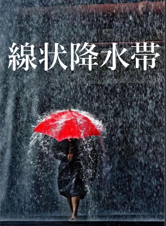 『「線状降水帯」夏の終わり』のアートワーク