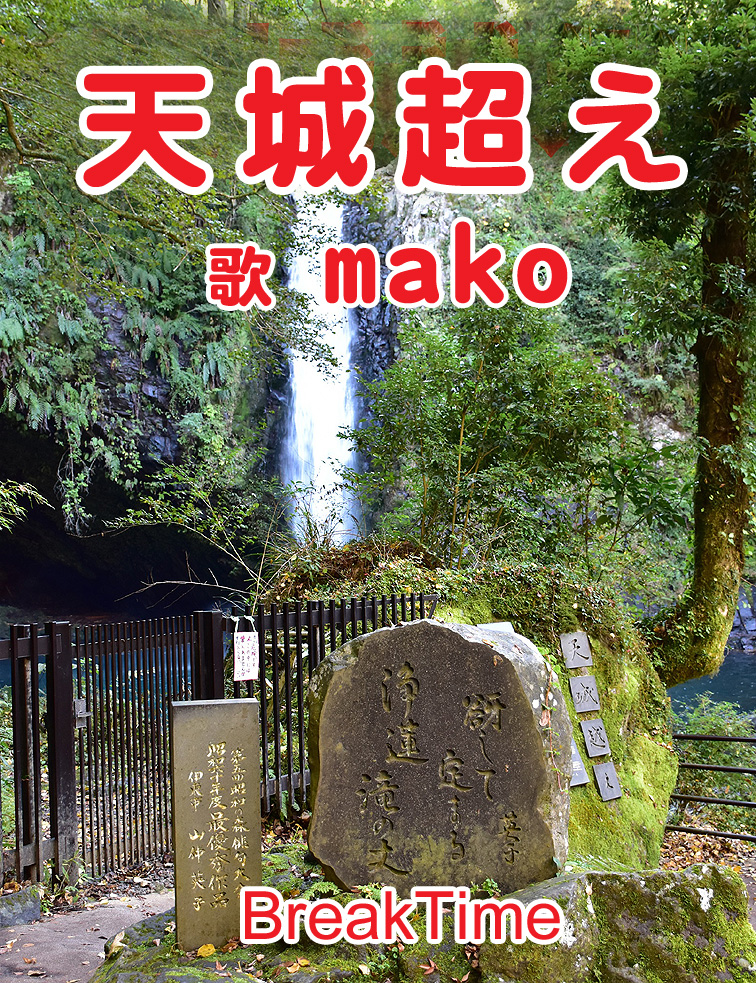 『「天城超え」』のアートワーク