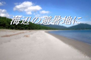 『海辺の避暑地に』のアートワーク