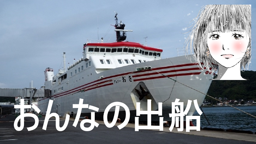 『おんなの出船』のアートワーク
