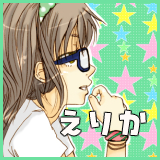 えりかさんのプロフィールを見る